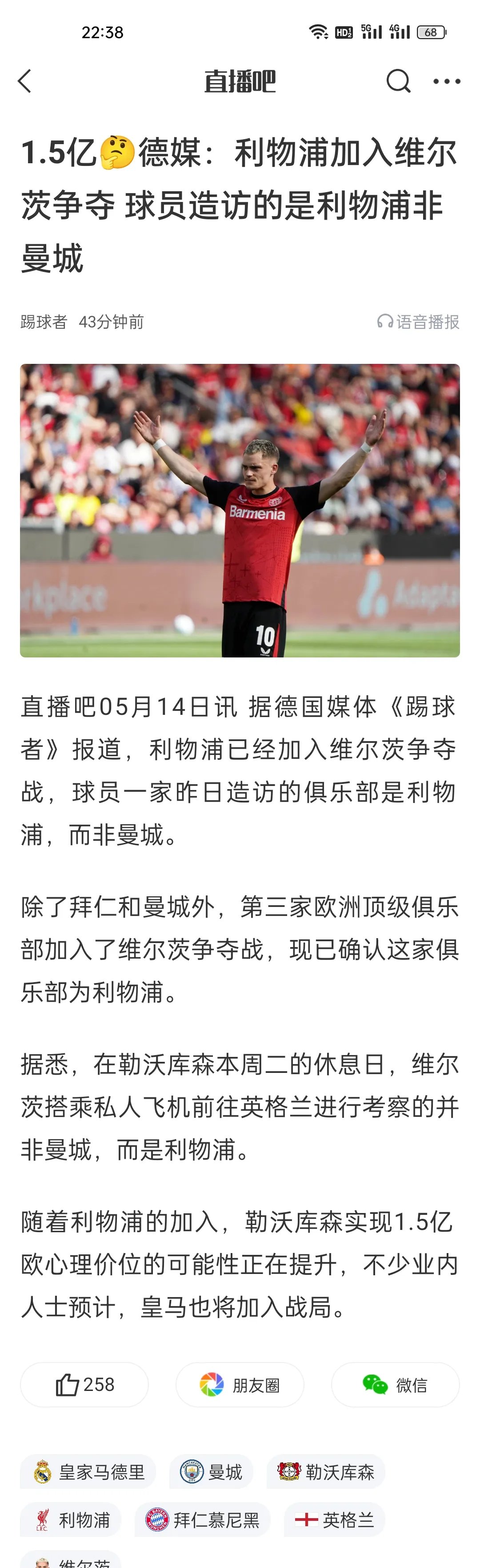 包含利物浦遭遇维拉逼平，保持不败纪录的词条