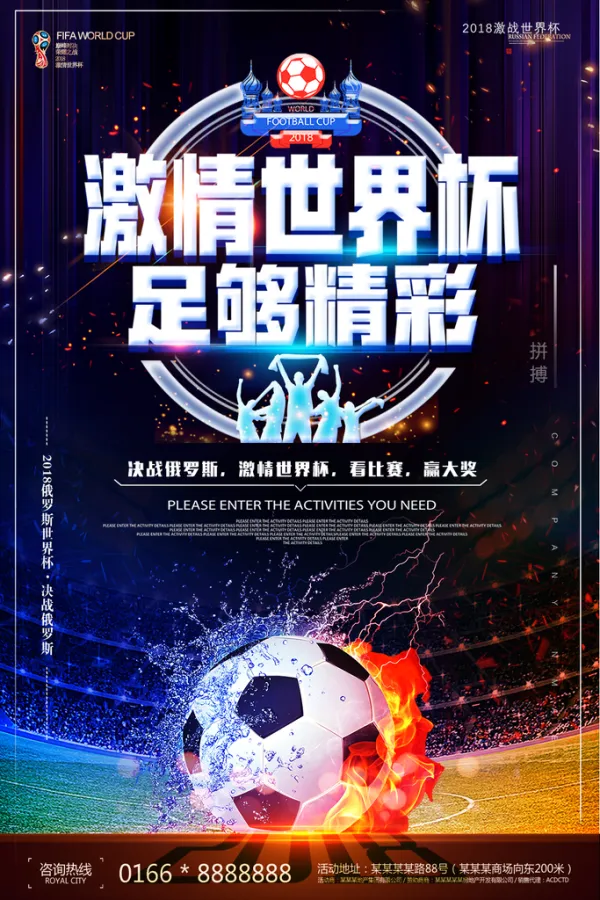 足球赛事震撼人心，球场激战一触即发，举世瞩目的简单介绍