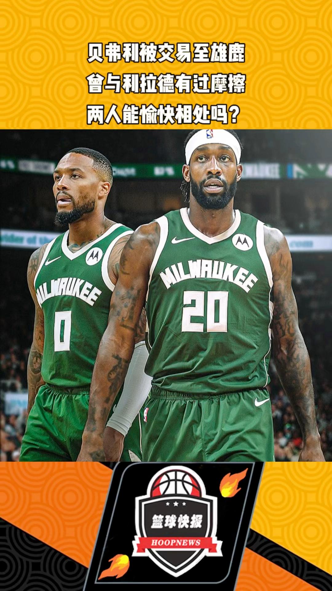 雄鹿险胜黄蜂，贝弗利高光表现